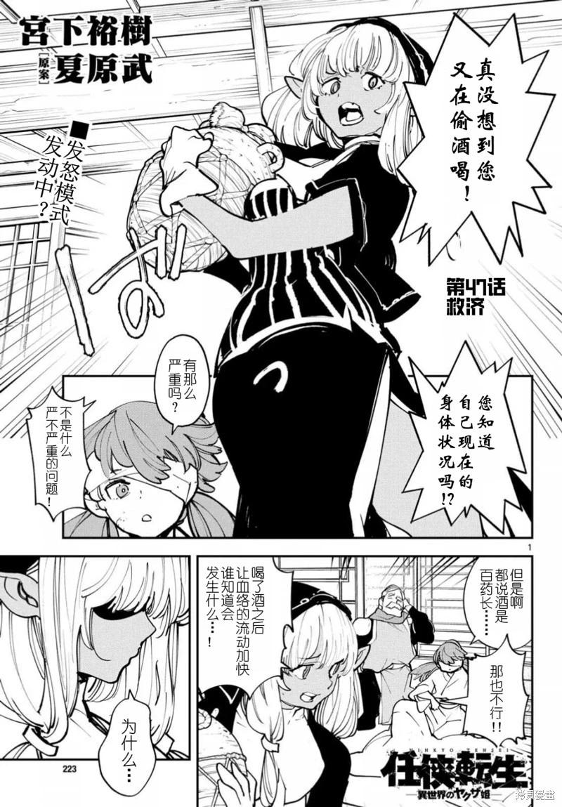 🍤任侠转生 第47话 第1页