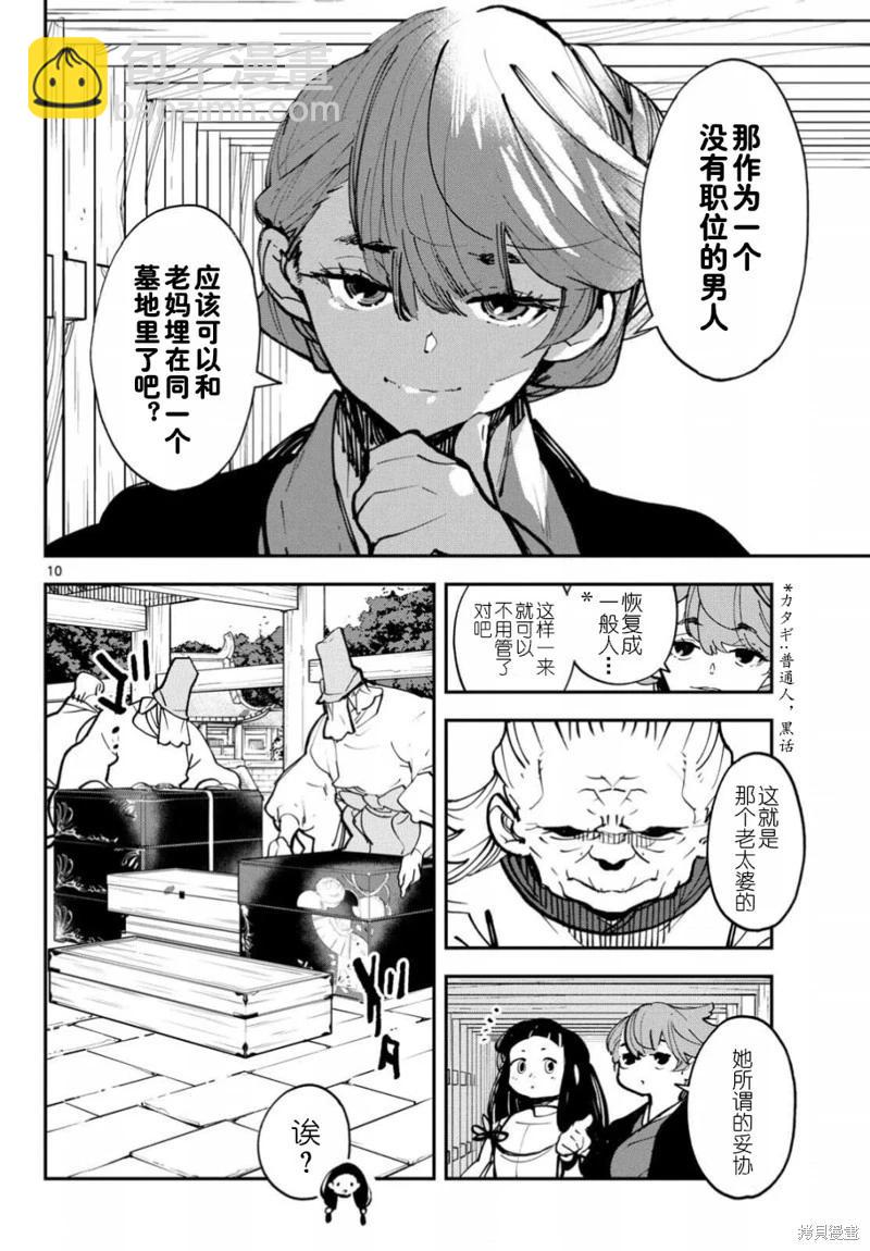 🍤任侠转生 第47话 第10页