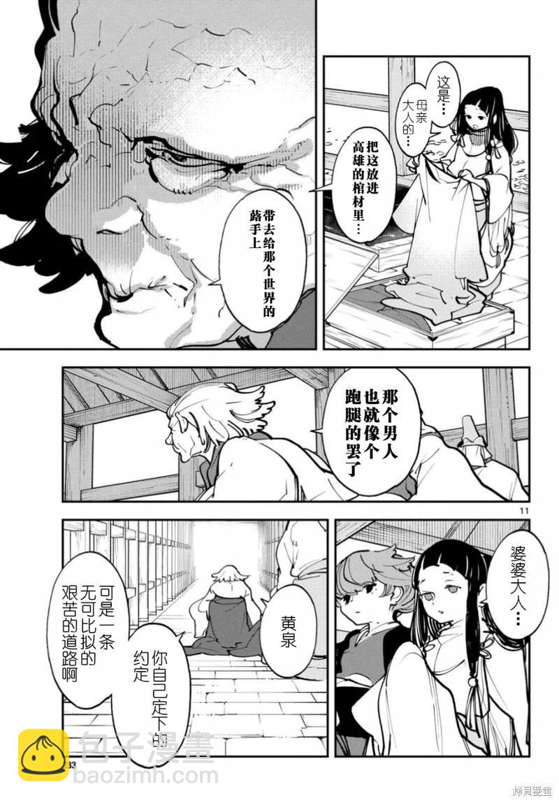 🍤任侠转生 第47话 第11页
