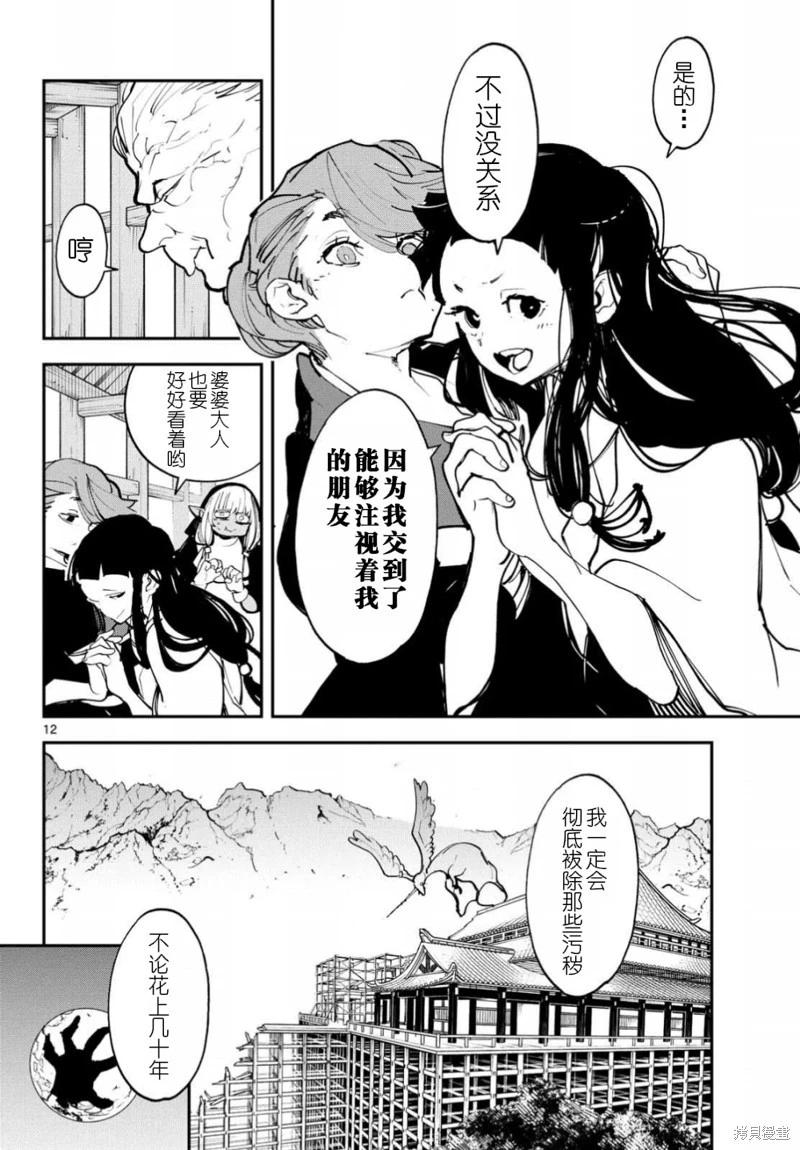 🍤任侠转生 第47话 第12页