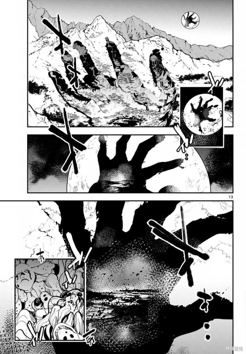 🍤任侠转生 第47话 第13页