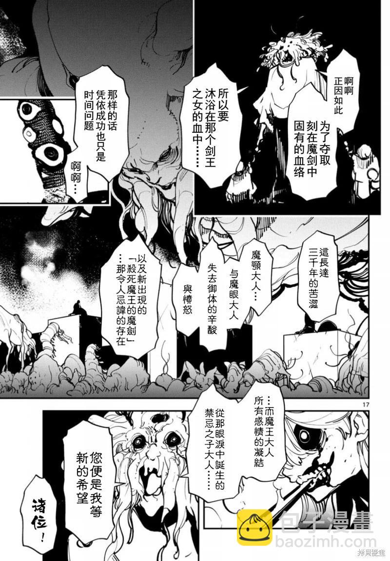 🍤任侠转生 第47话 第16页