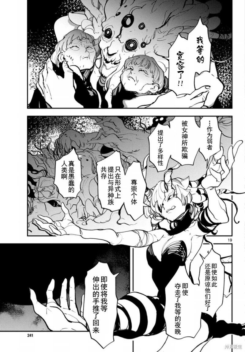 🍤任侠转生 第47话 第18页