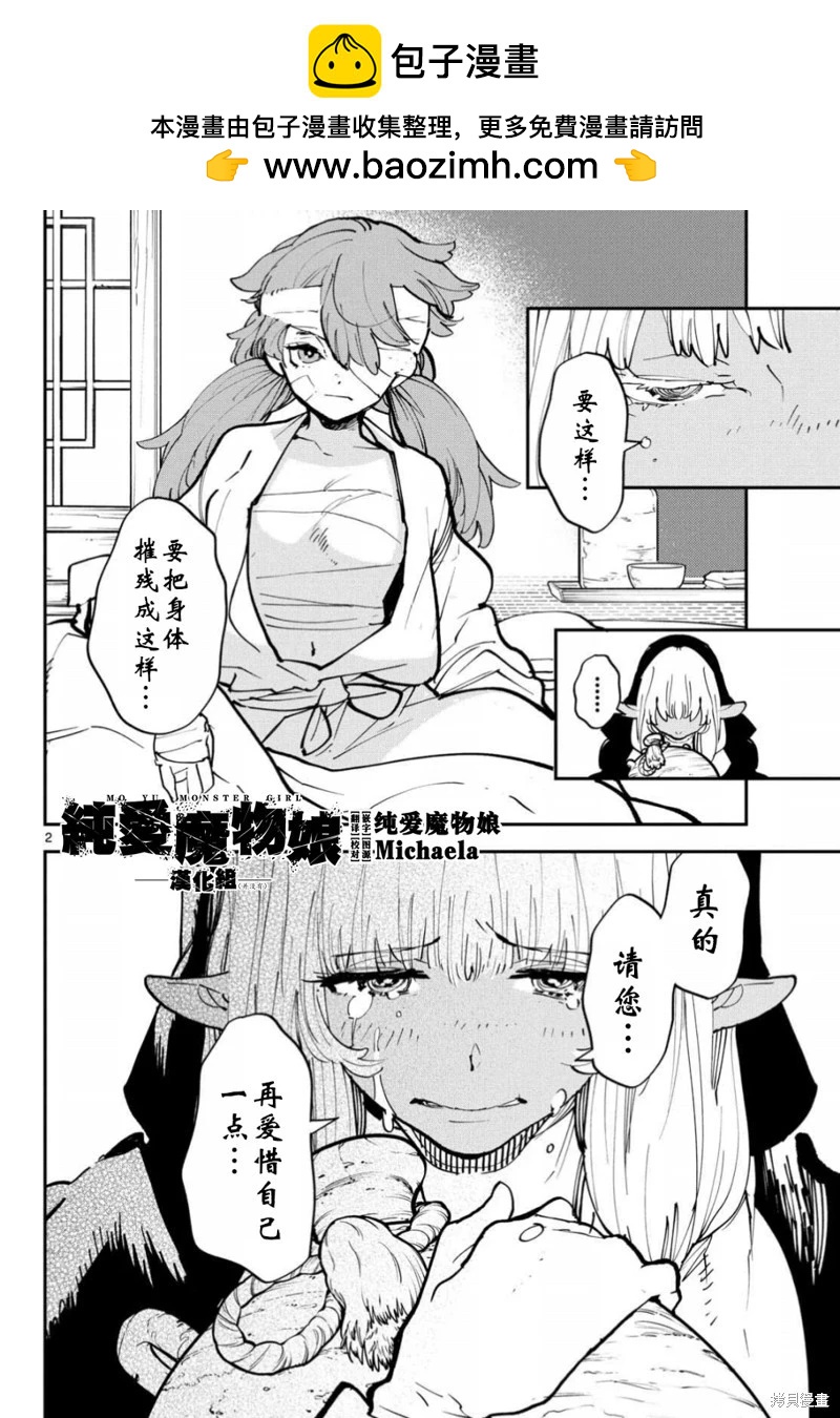 🍤任侠转生 第47话 第2页