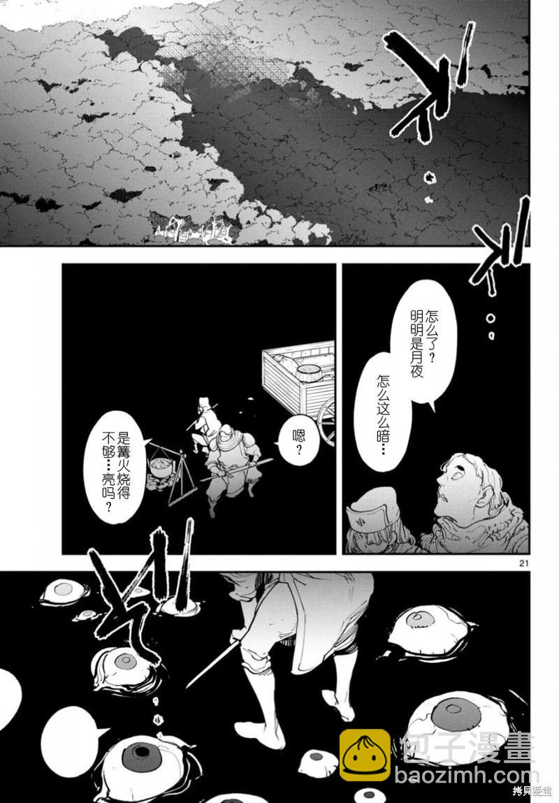 🍤任侠转生 第47话 第20页