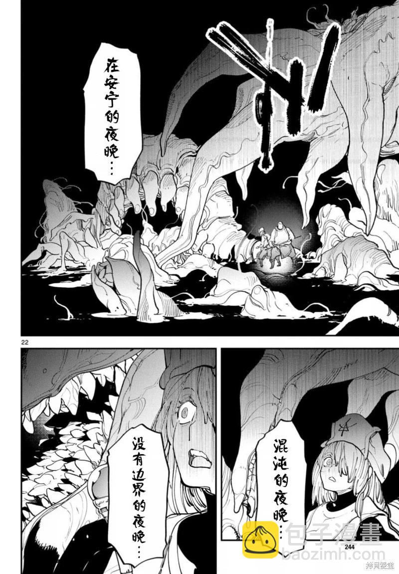 🍤任侠转生 第47话 第21页