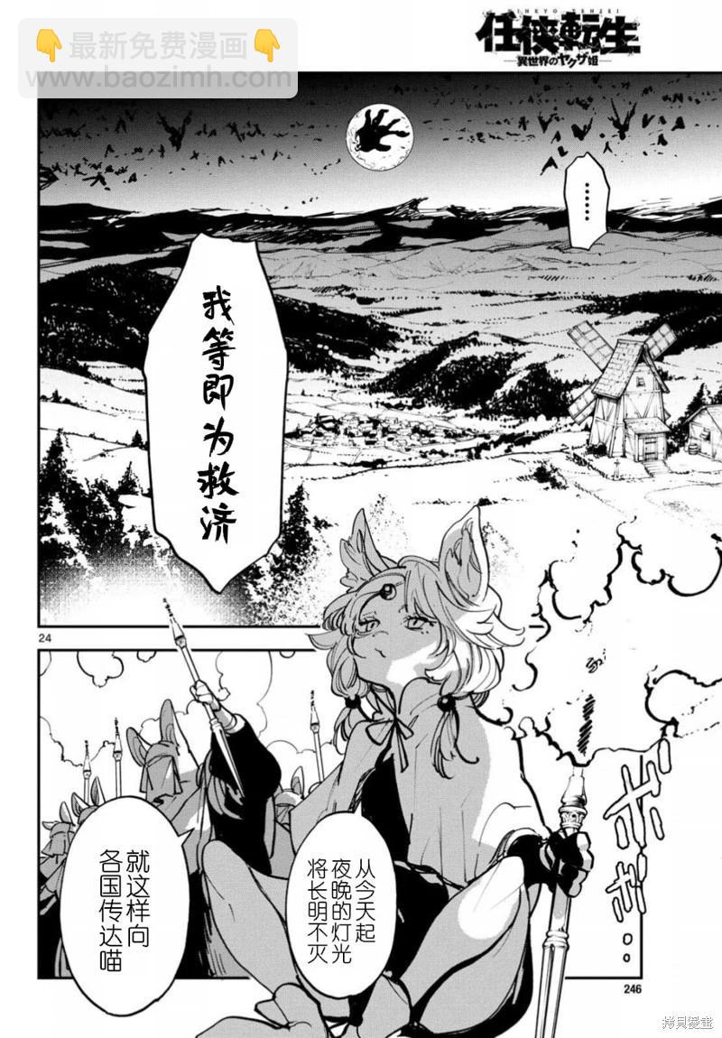 🍤任侠转生 第47话 第23页