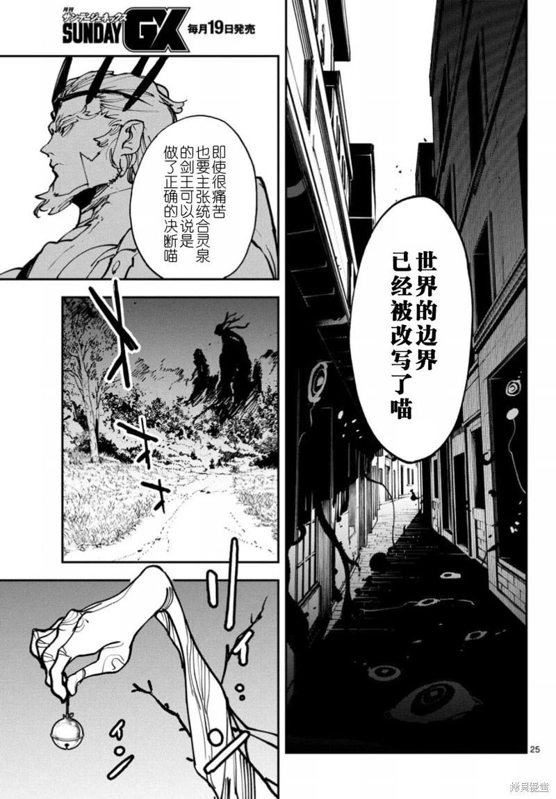 🍤任侠转生 第47话 第24页
