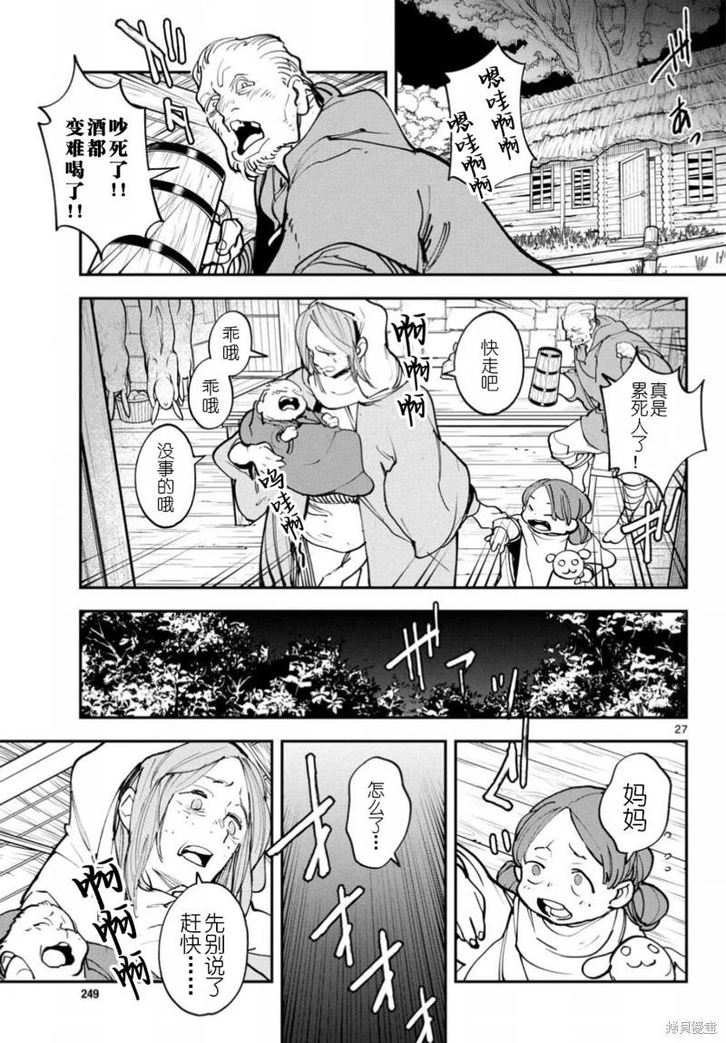 🍤任侠转生 第47话 第26页