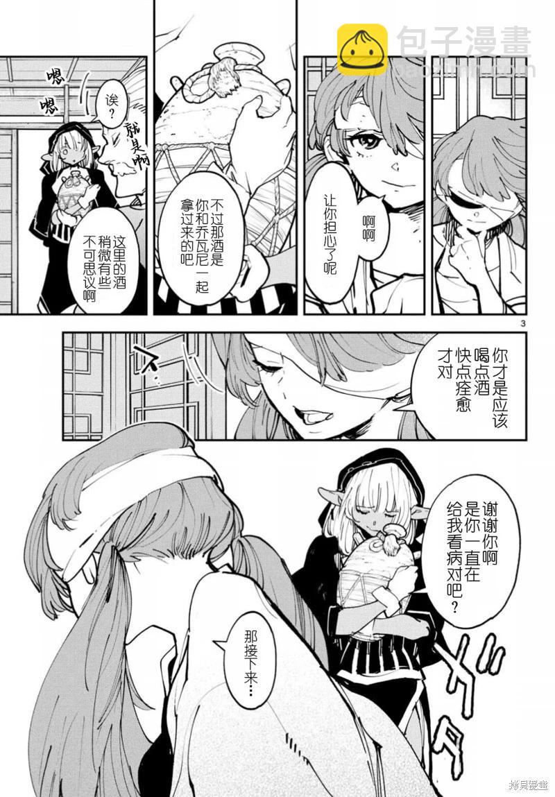 🍤任侠转生 第47话 第3页
