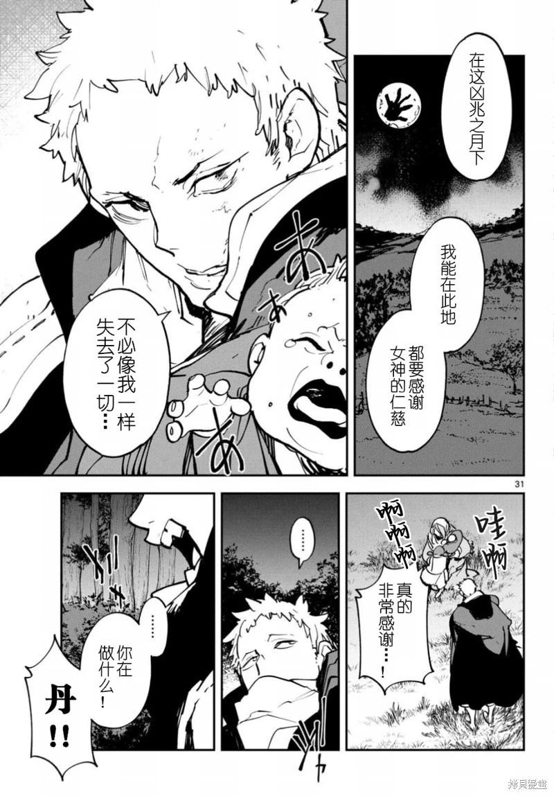 🍤任侠转生 第47话 第30页