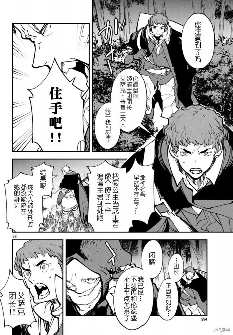 🍤任侠转生 第47话 第31页