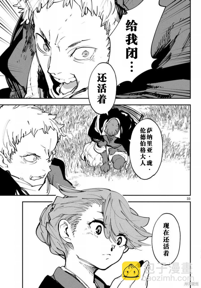 🍤任侠转生 第47话 第32页