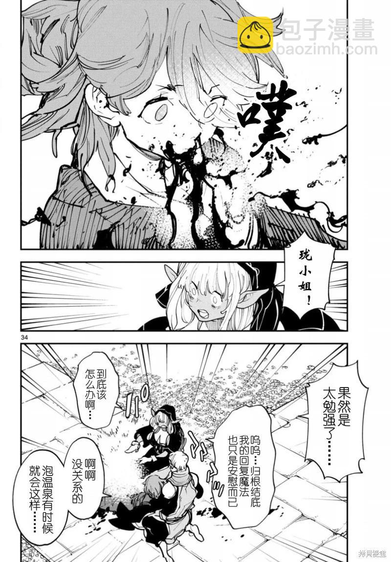 🍤任侠转生 第47话 第33页