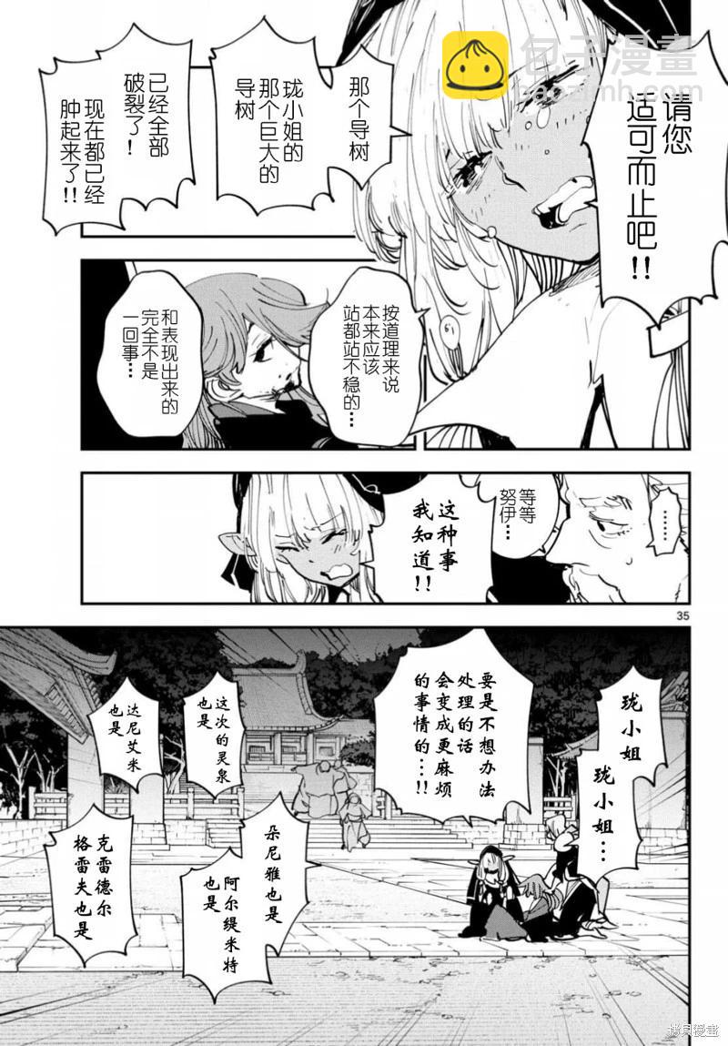 🍤任侠转生 第47话 第34页