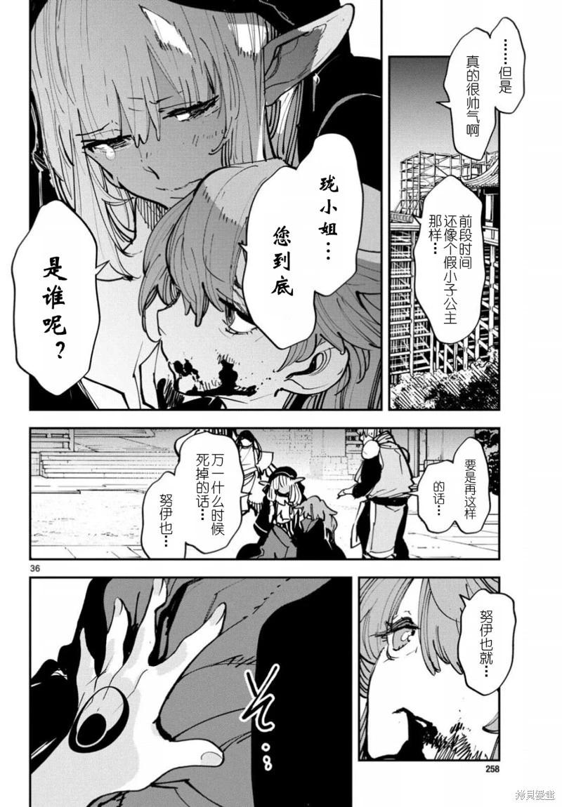 🍤任侠转生 第47话 第35页