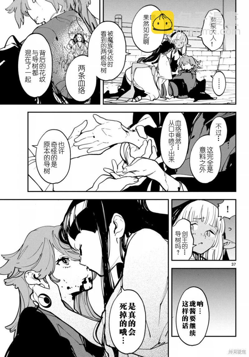 🍤任侠转生 第47话 第36页