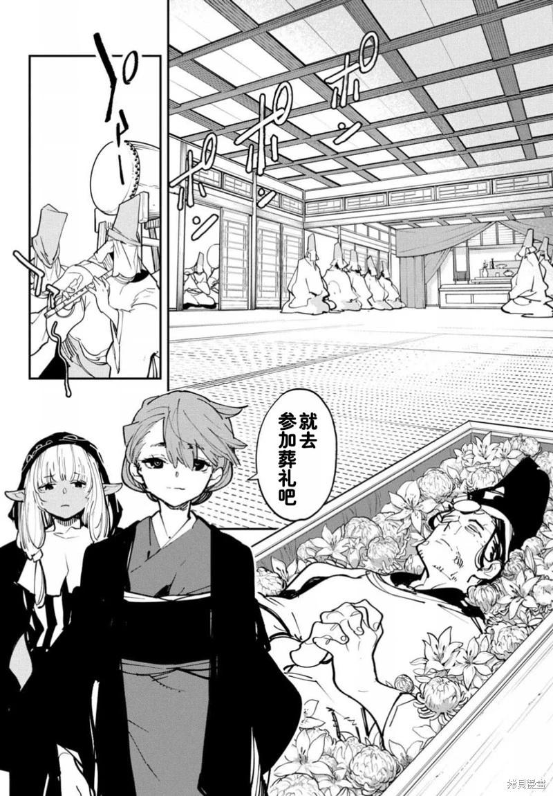 🍤任侠转生 第47话 第4页