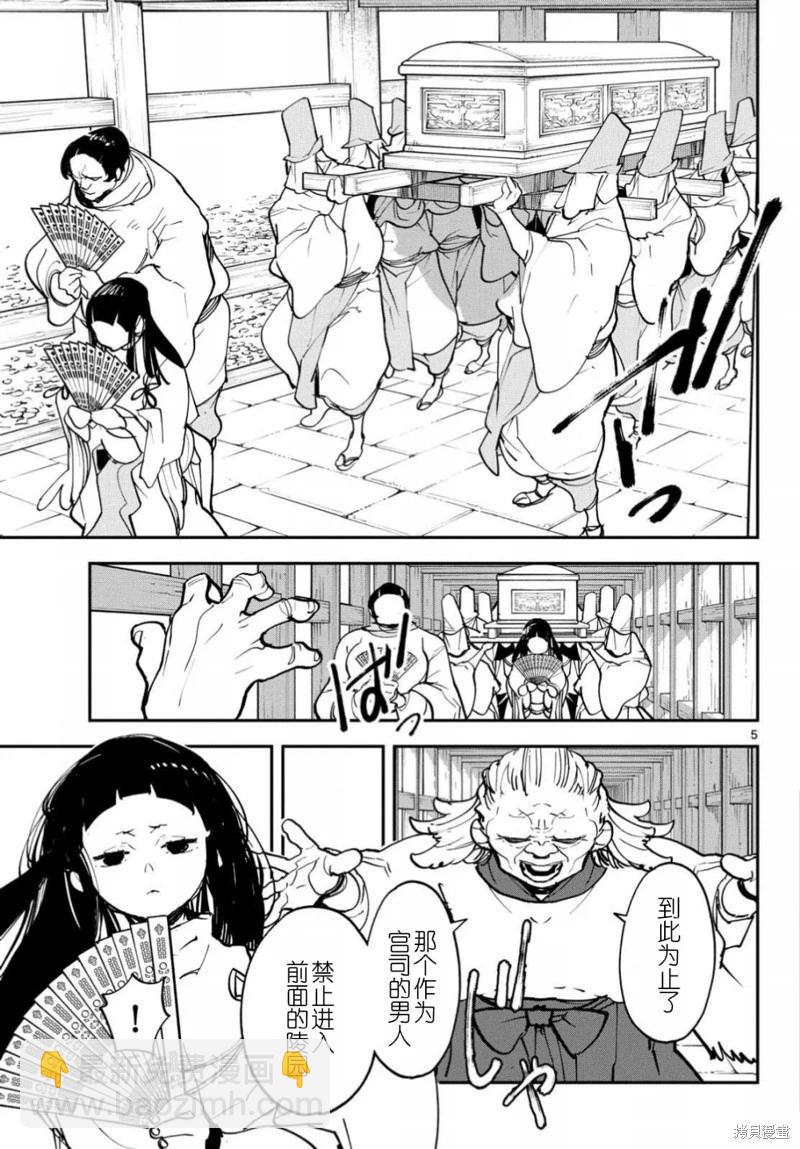 🍤任侠转生 第47话 第5页