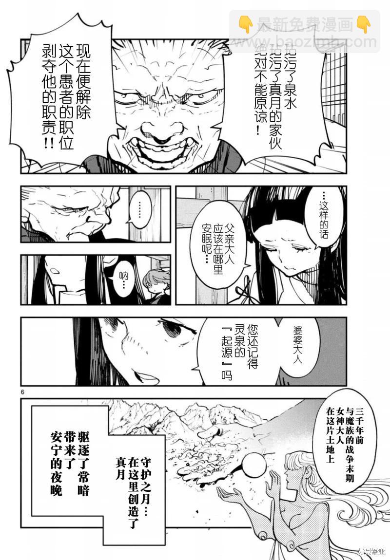 🍤任侠转生 第47话 第6页
