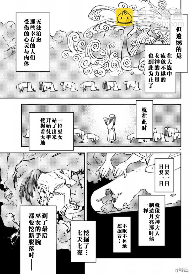 🍤任侠转生 第47话 第7页