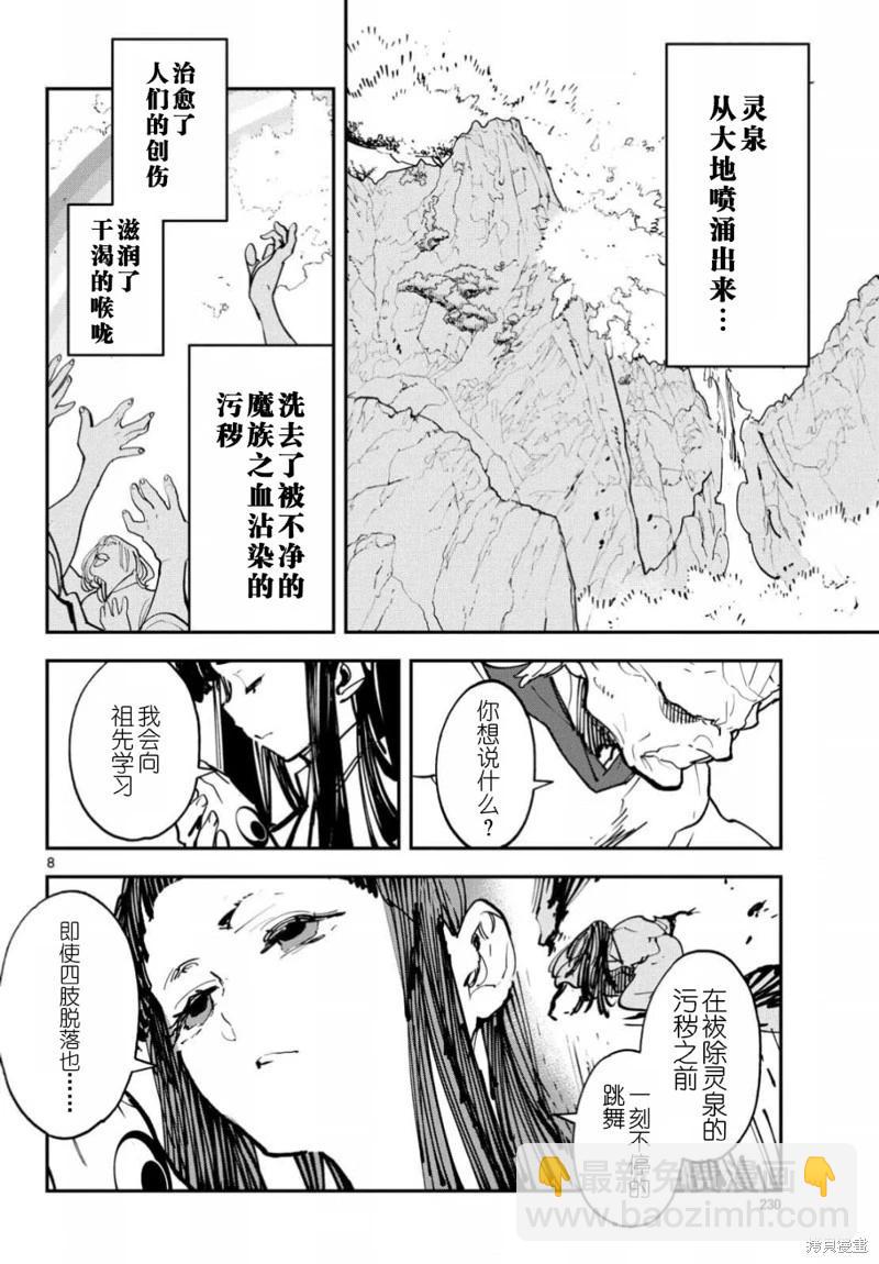 🍤任侠转生 第47话 第8页
