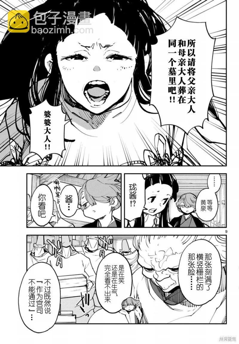 🍤任侠转生 第47话 第9页