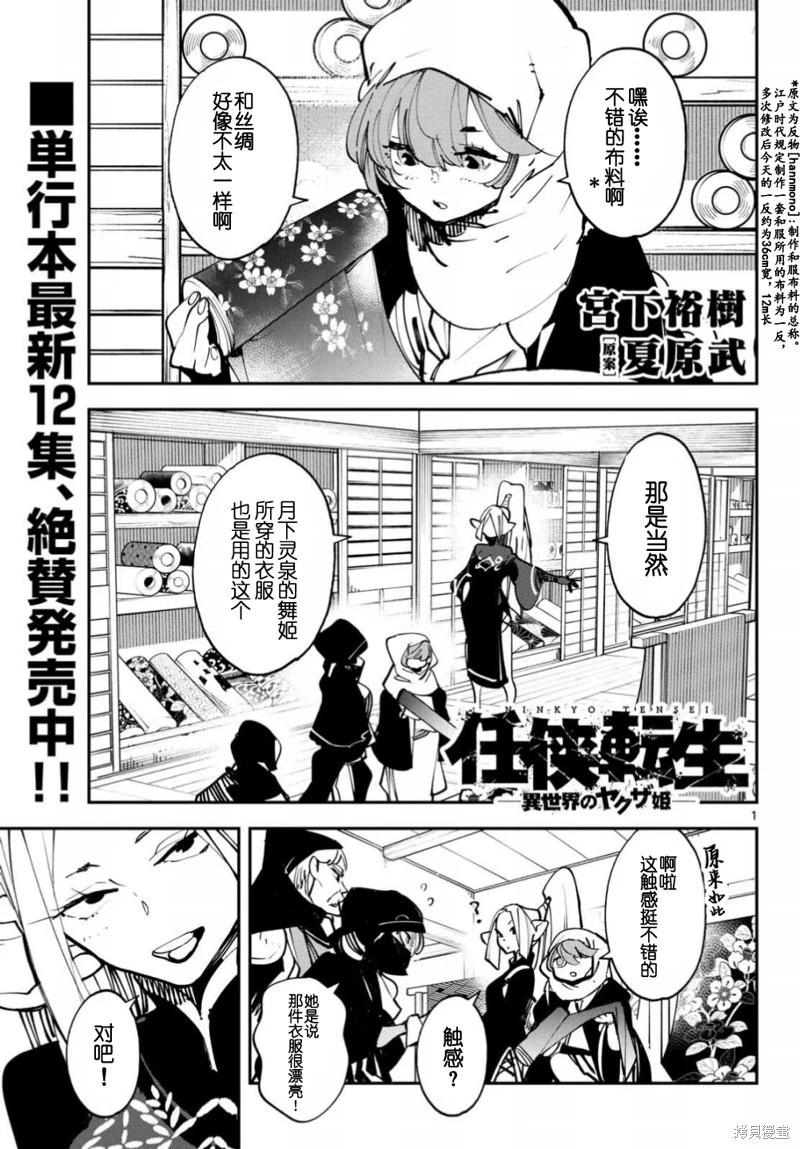 🍤任侠转生 第49话 第1页