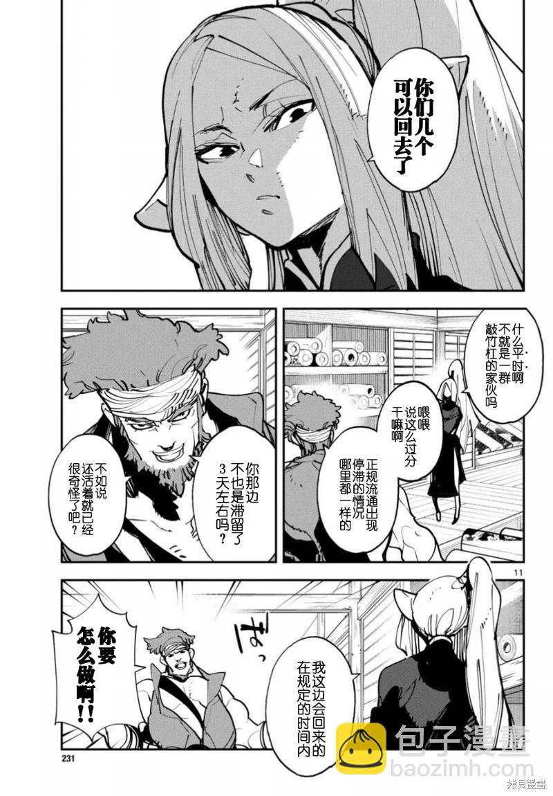 🍤任侠转生 第49话 第10页