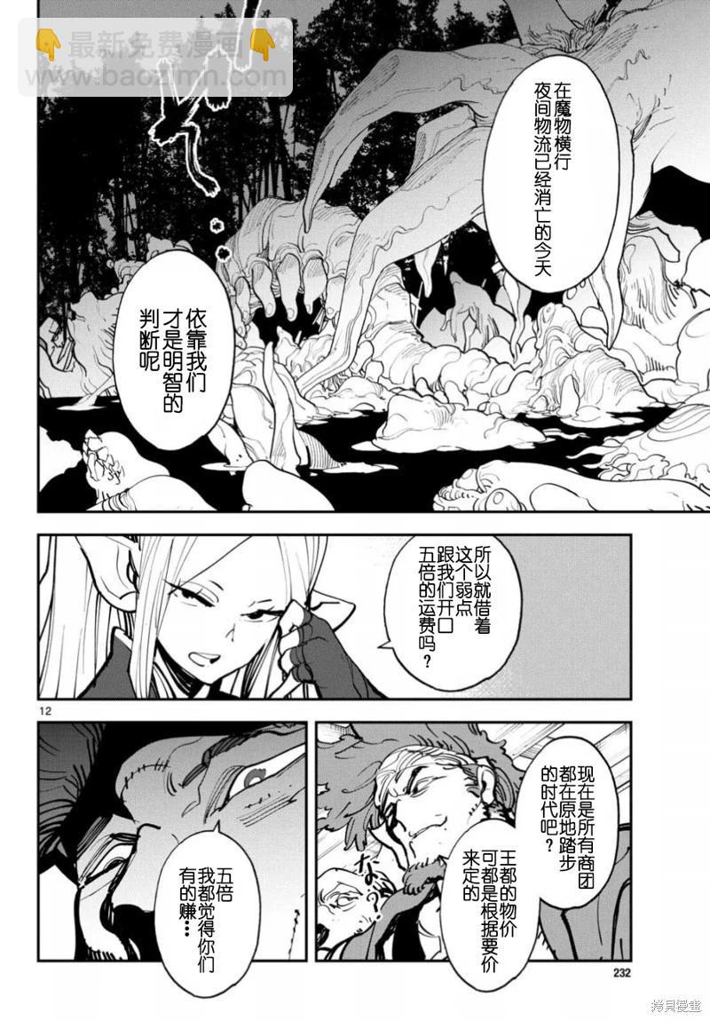 🍤任侠转生 第49话 第11页