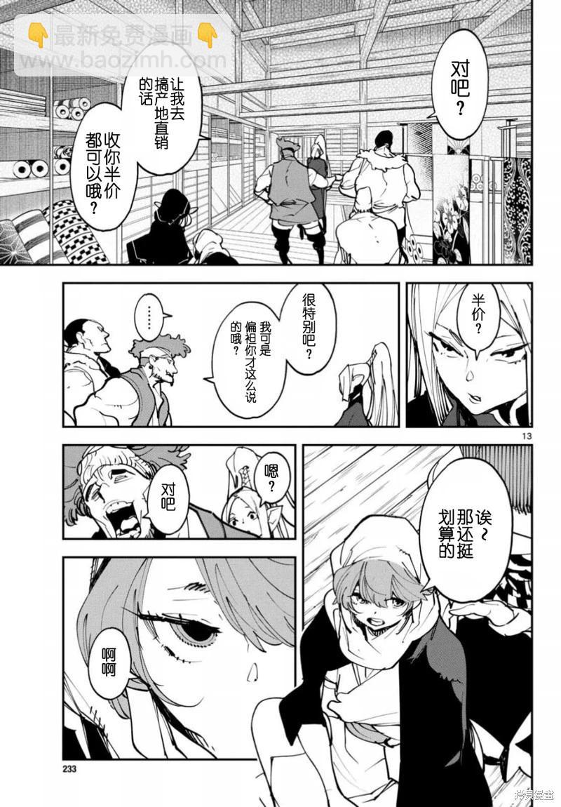 🍤任侠转生 第49话 第12页