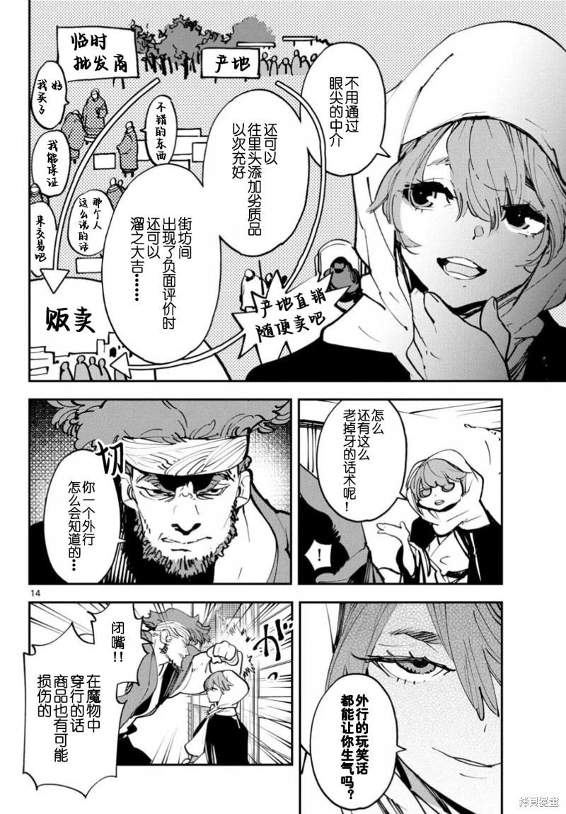 🍤任侠转生 第49话 第13页
