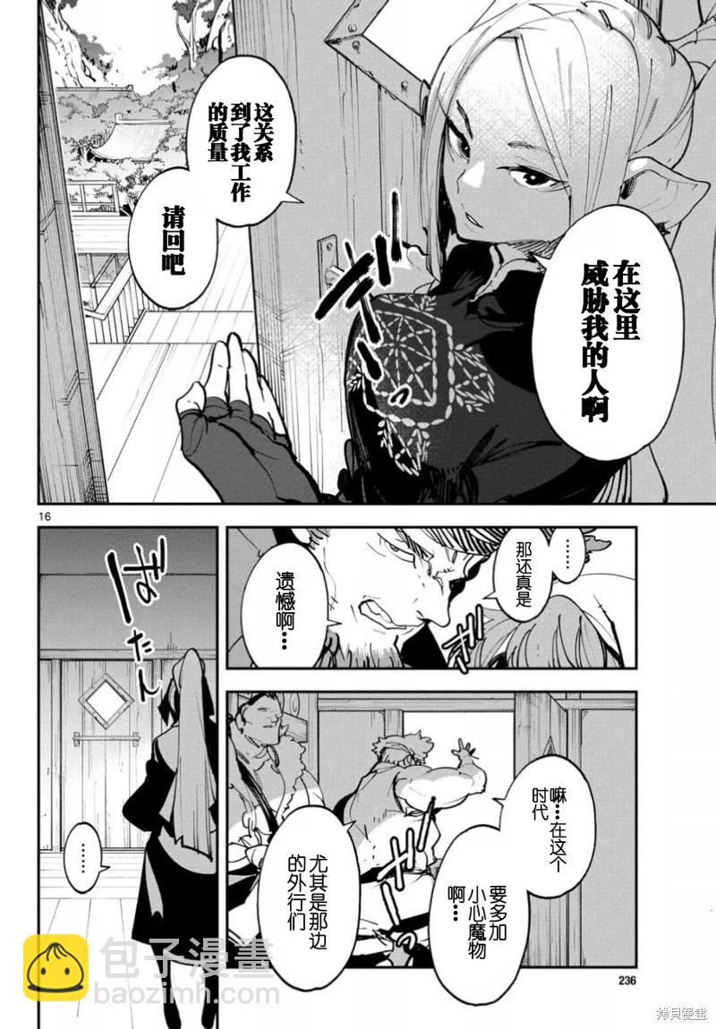 🍤任侠转生 第49话 第15页