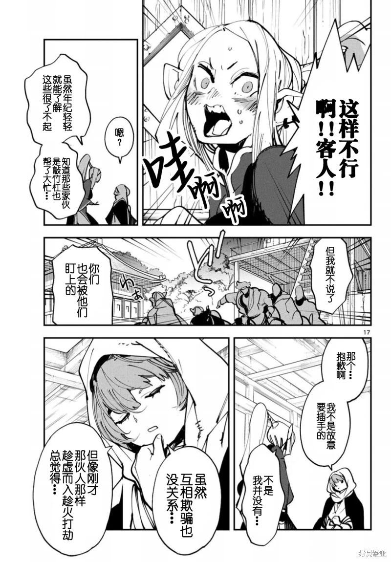 🍤任侠转生 第49话 第16页