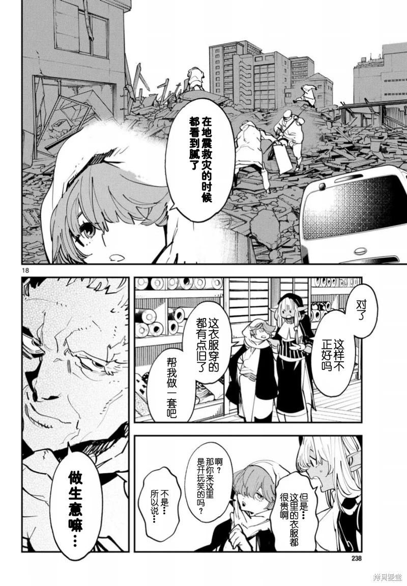 🍤任侠转生 第49话 第17页