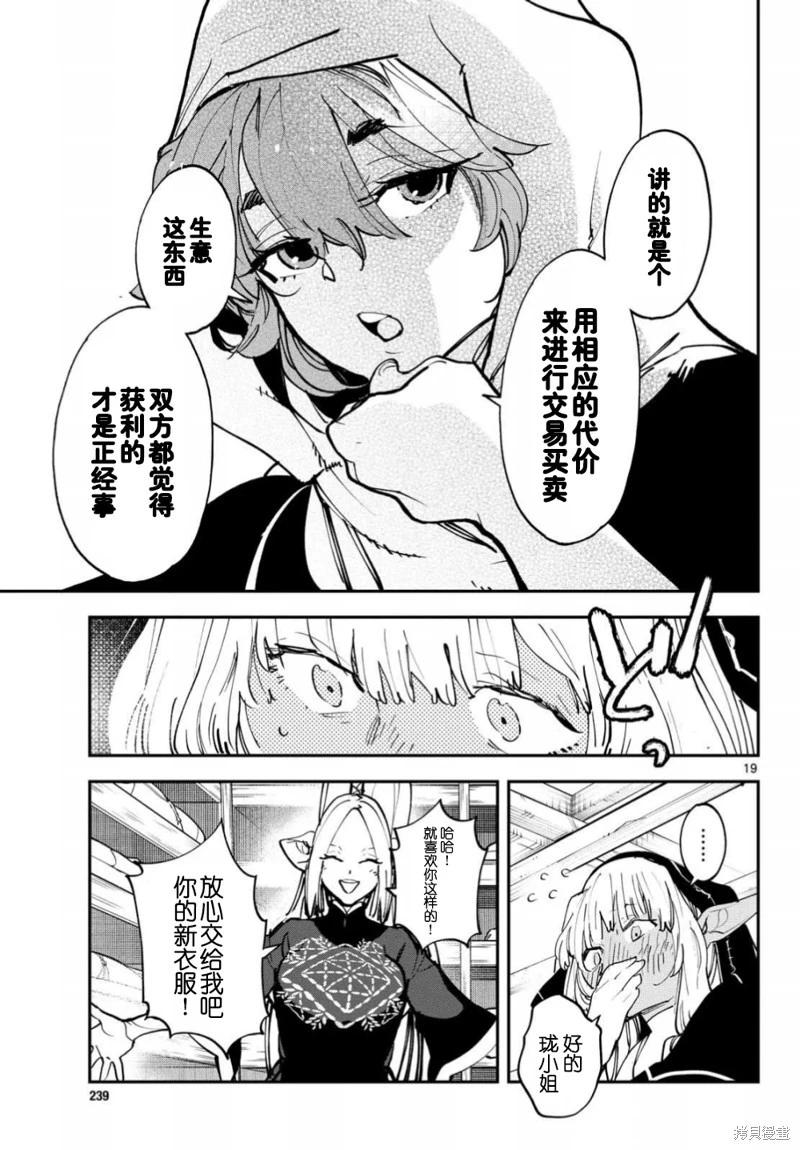 🍤任侠转生 第49话 第18页