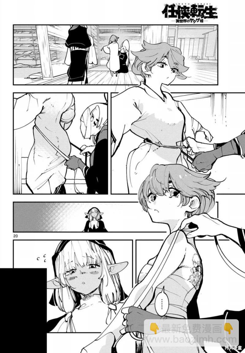 🍤任侠转生 第49话 第19页