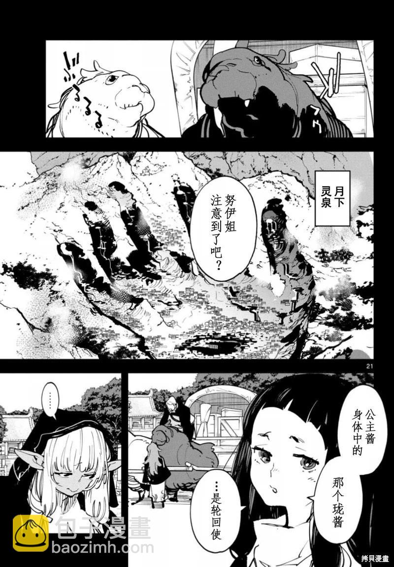 🍤任侠转生 第49话 第20页