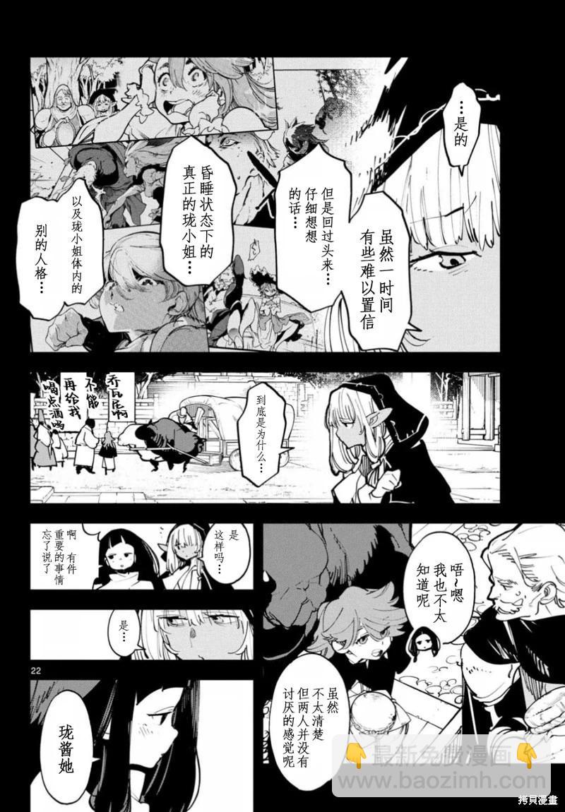 🍤任侠转生 第49话 第21页