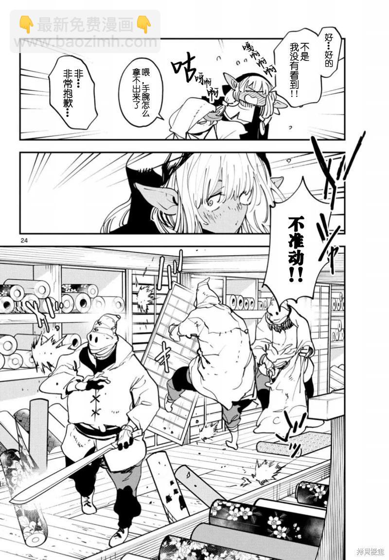 🍤任侠转生 第49话 第23页