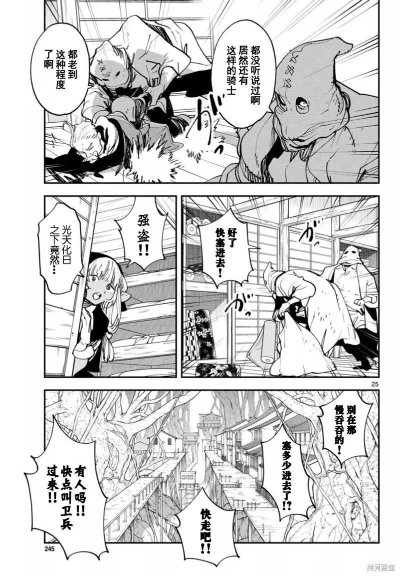 🍤任侠转生 第49话 第24页
