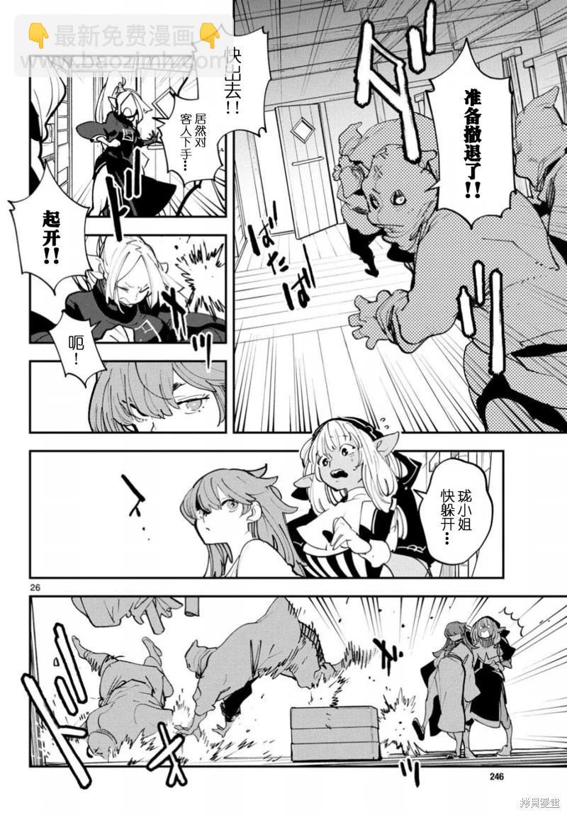 🍤任侠转生 第49话 第25页