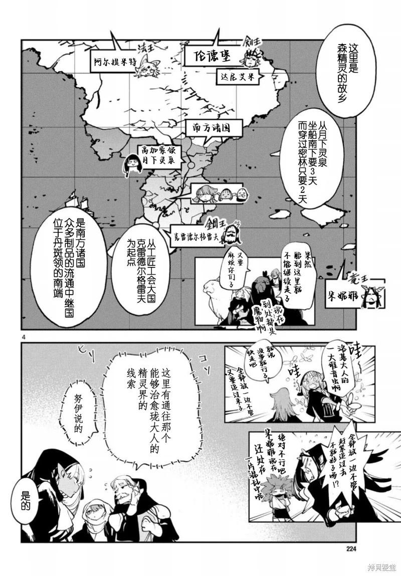 🍤任侠转生 第49话 第3页