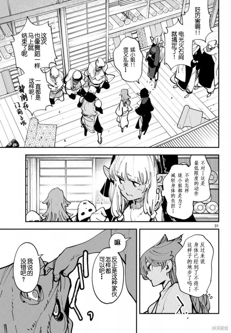 🍤任侠转生 第49话 第30页