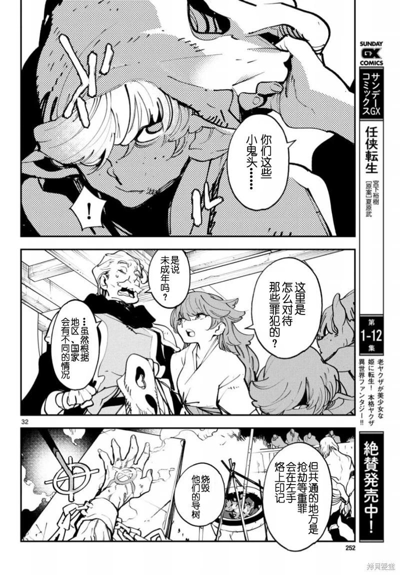 🍤任侠转生 第49话 第31页