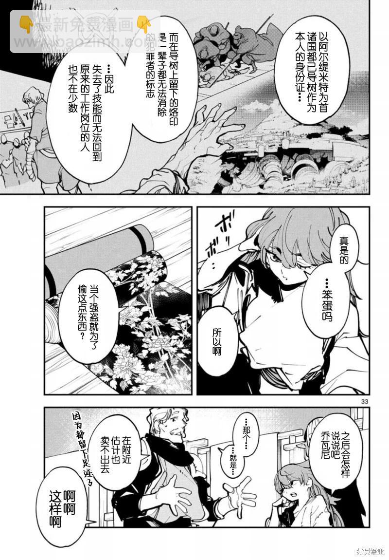 🍤任侠转生 第49话 第32页