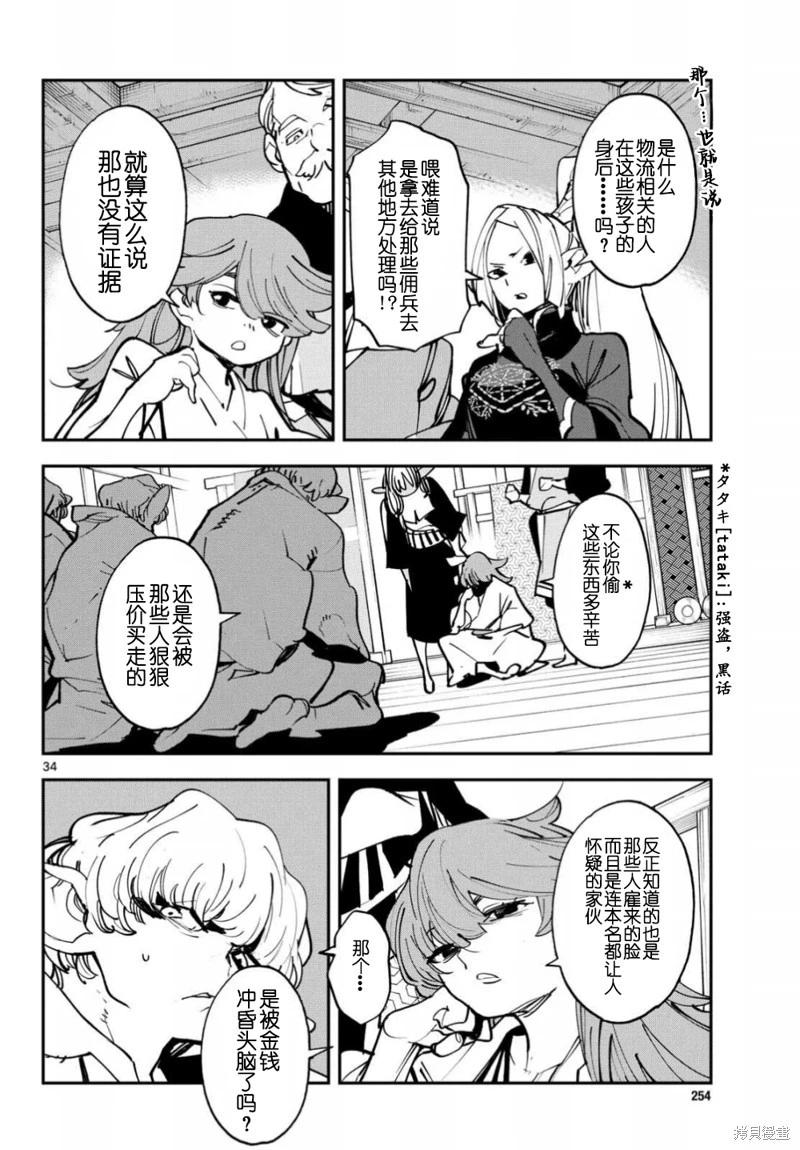 🍤任侠转生 第49话 第33页