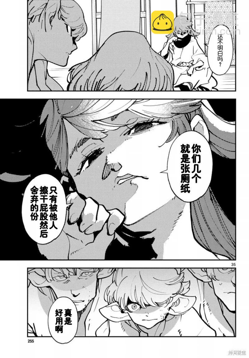 🍤任侠转生 第49话 第34页