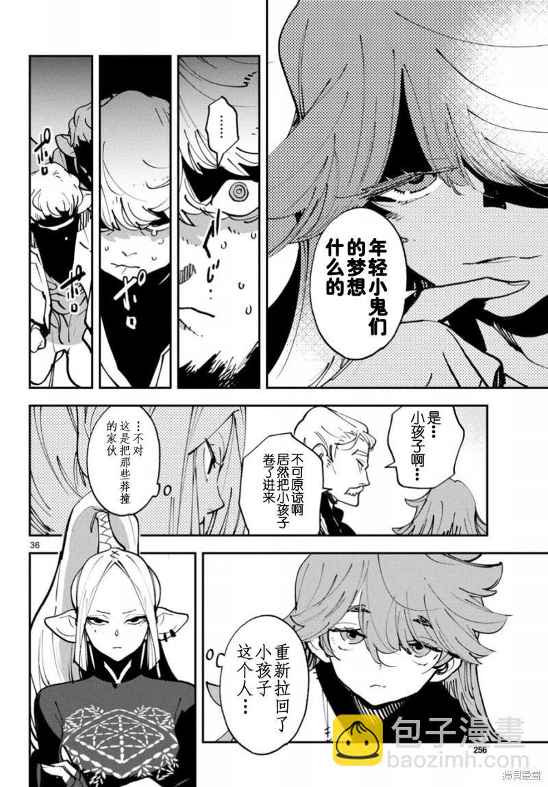 🍤任侠转生 第49话 第35页