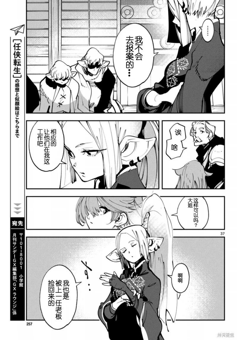 🍤任侠转生 第49话 第36页